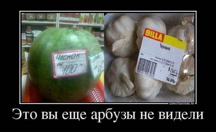 Демотиватор чеснок