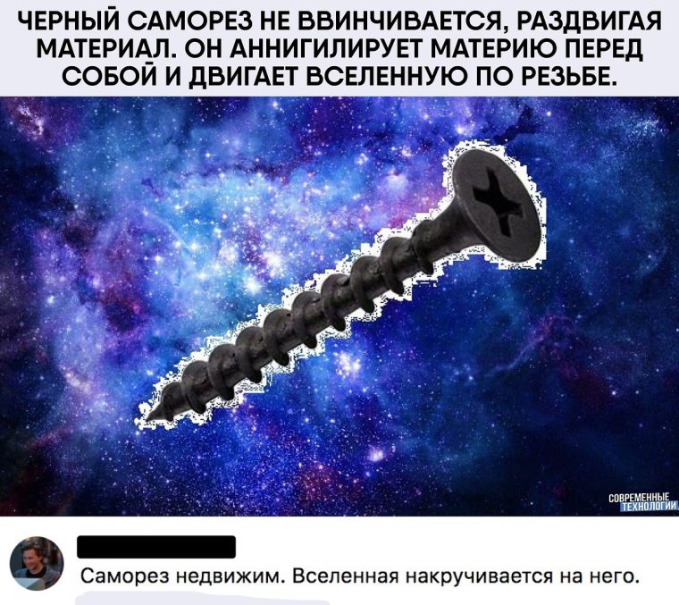 Смешные саморезы