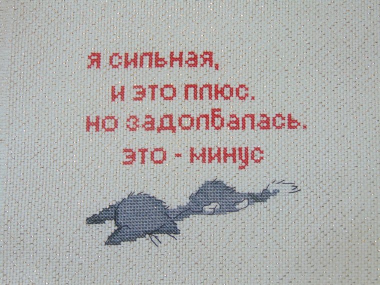 Прикольные надписи для вышивки