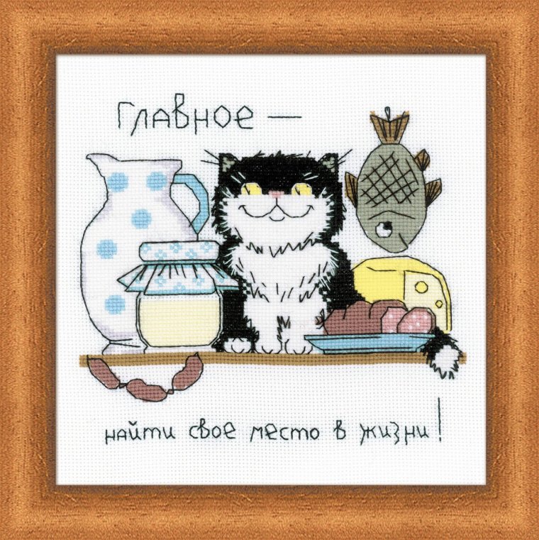 Главное найти свое место в жизни