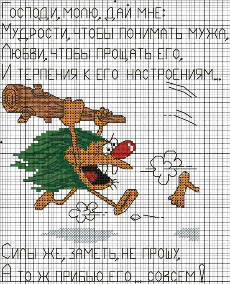 Прикольные вышивки крестом