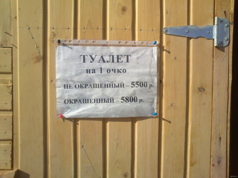 Деревенский туалет прикол