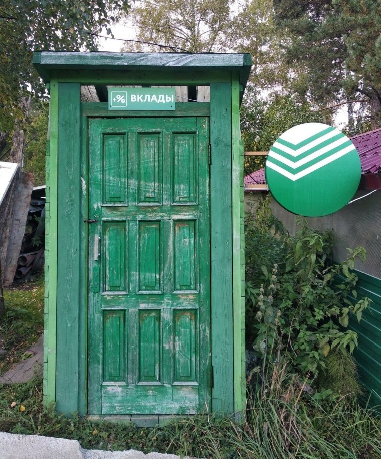 Смешной деревенский туалет