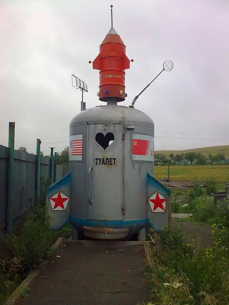 Туалет ракета