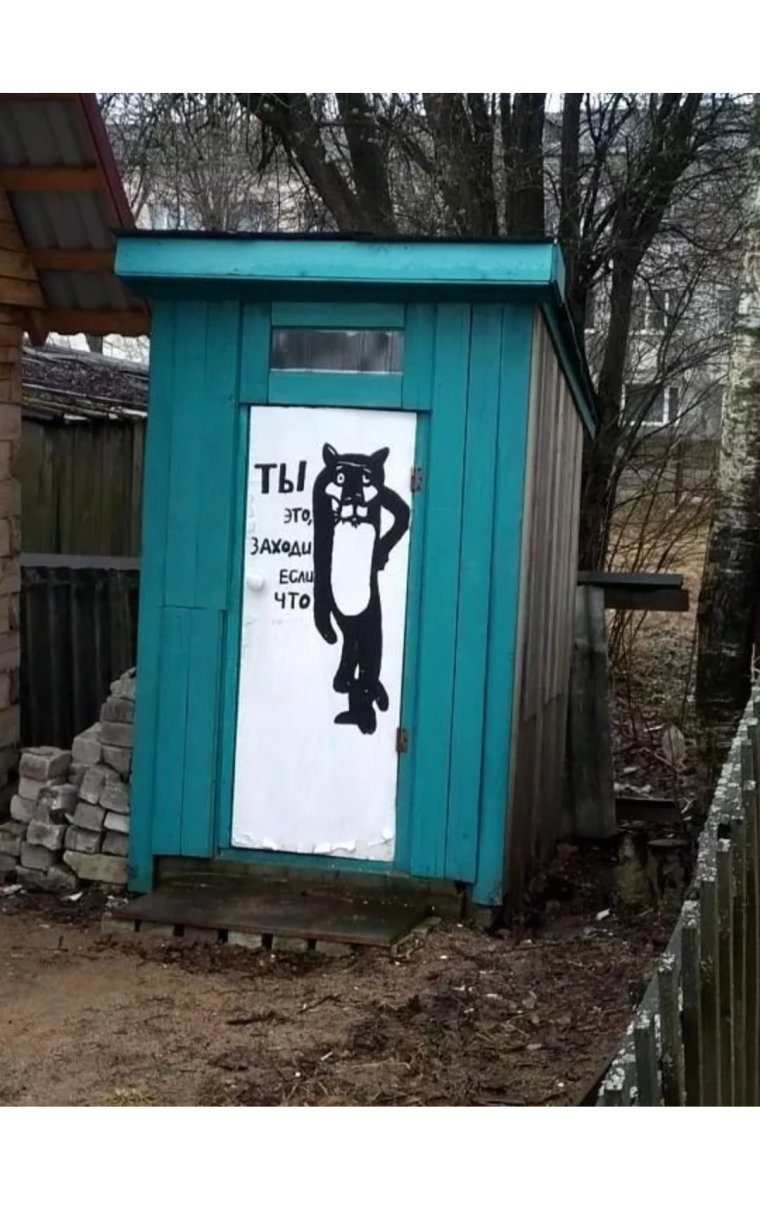Прикольные уличные туалеты