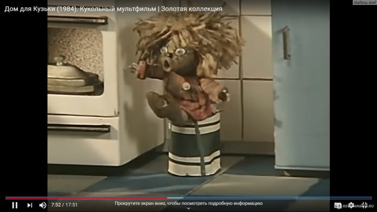 Домовёнок Кузя мультфильм 1984