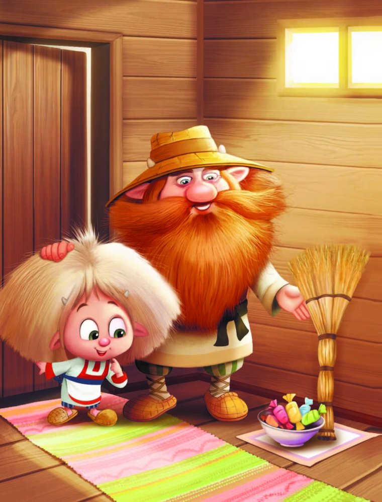 Домовенок дедушка