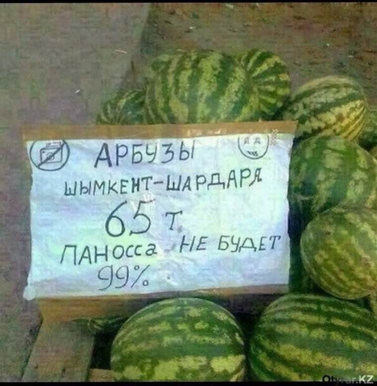 Арбуз прикол