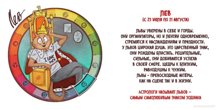 Шуточный гороскоп Лев