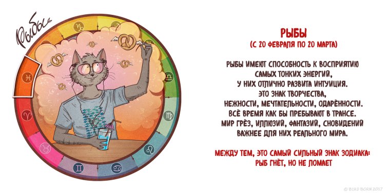 Веселый гороскоп
