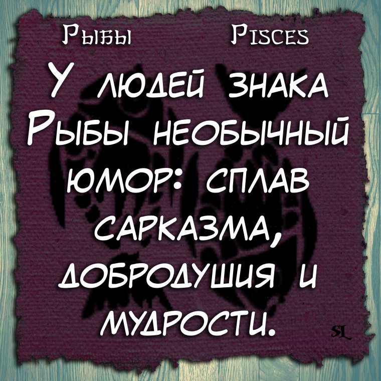 Цитаты про рыб гороскоп