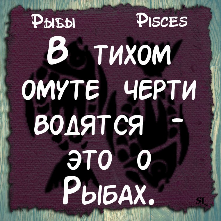 Цитаты про рыб гороскоп