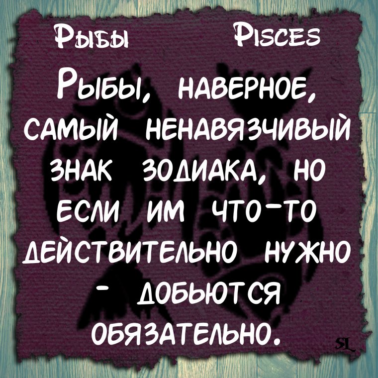 Шутки про рыб гороскоп