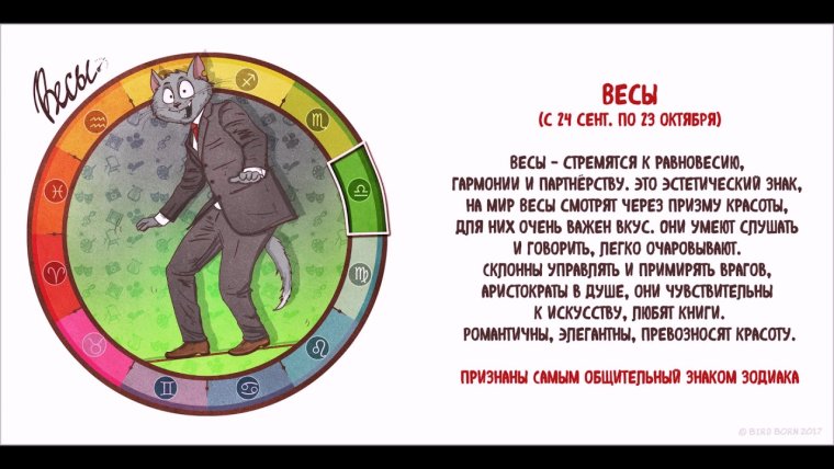 Весы прикольный гороскоп