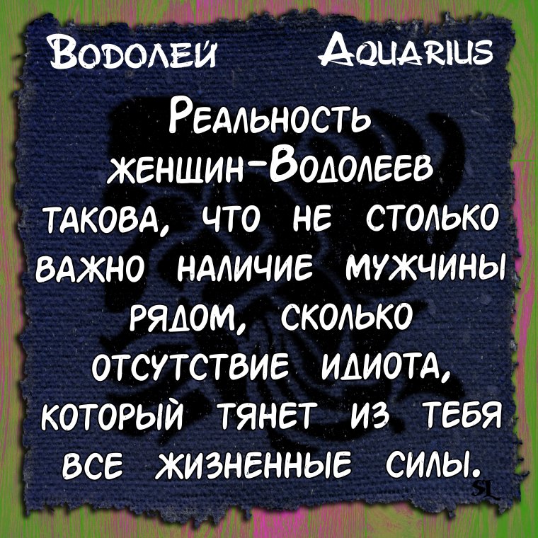Статусы про Водолеев