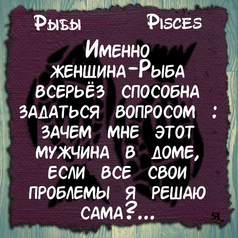 Цитаты про рыб гороскоп