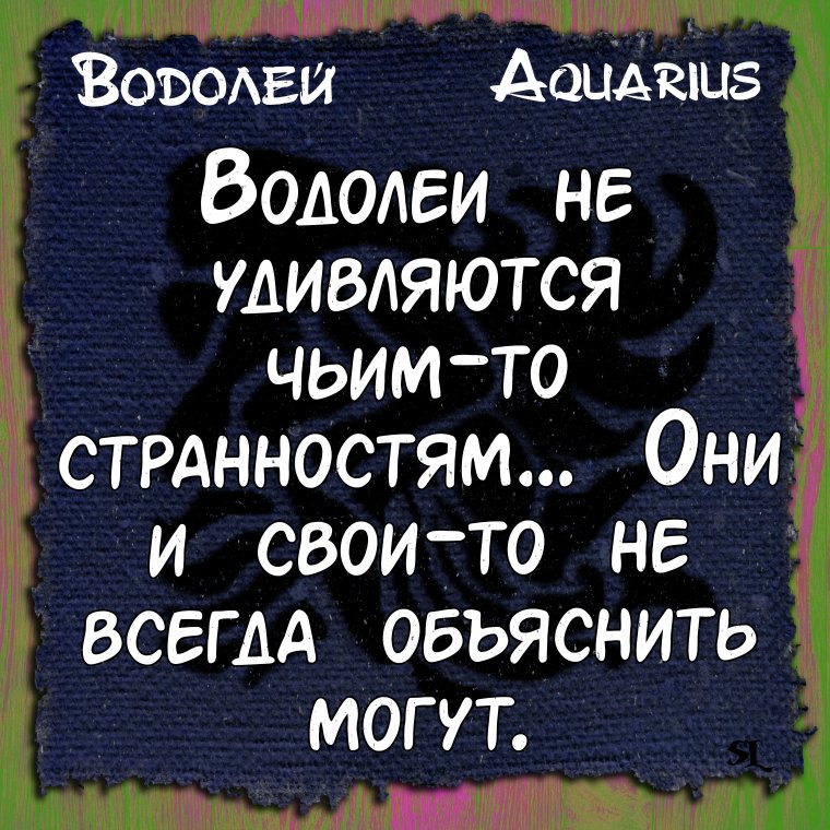 Цитаты про Водолеев