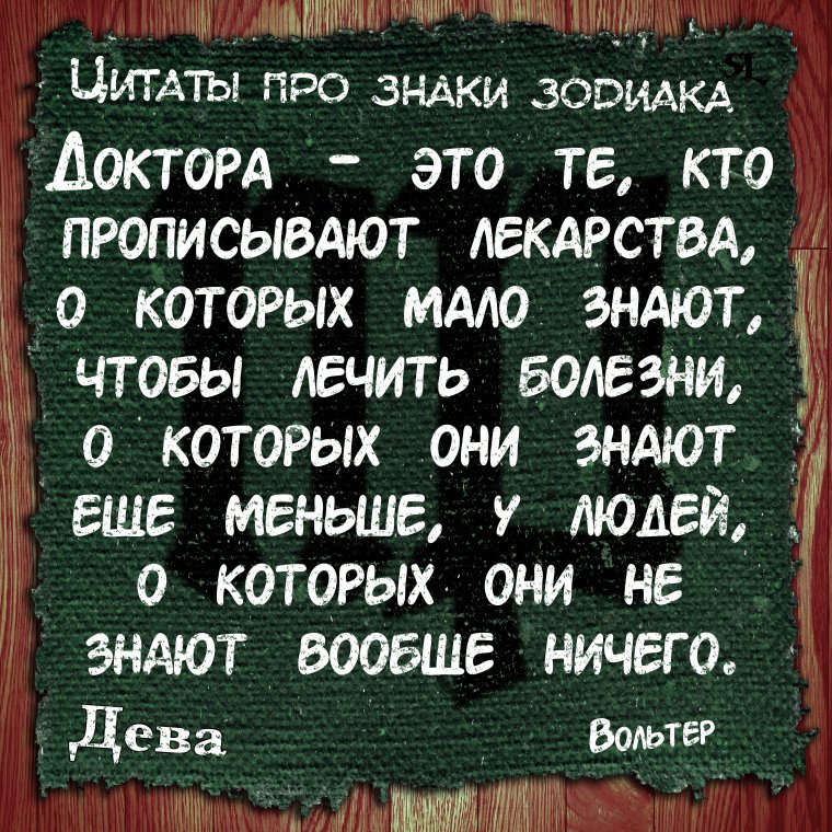 Смешные высказывания про знаки зодиака