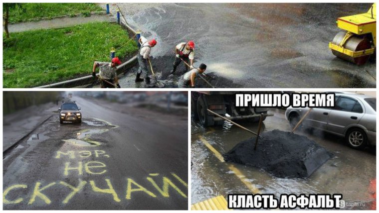 Асфальт юмор