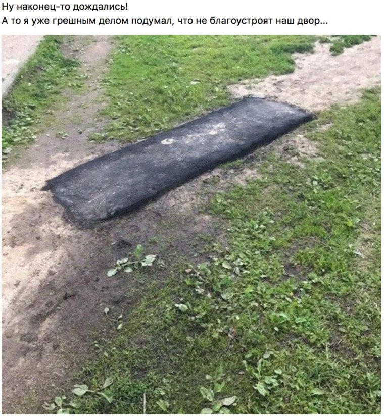 Хороший асфальт на дороге не валяется