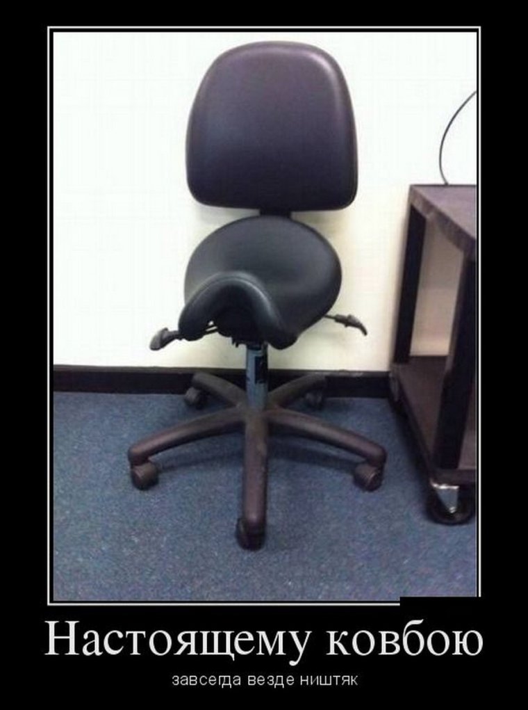 Стул прикол