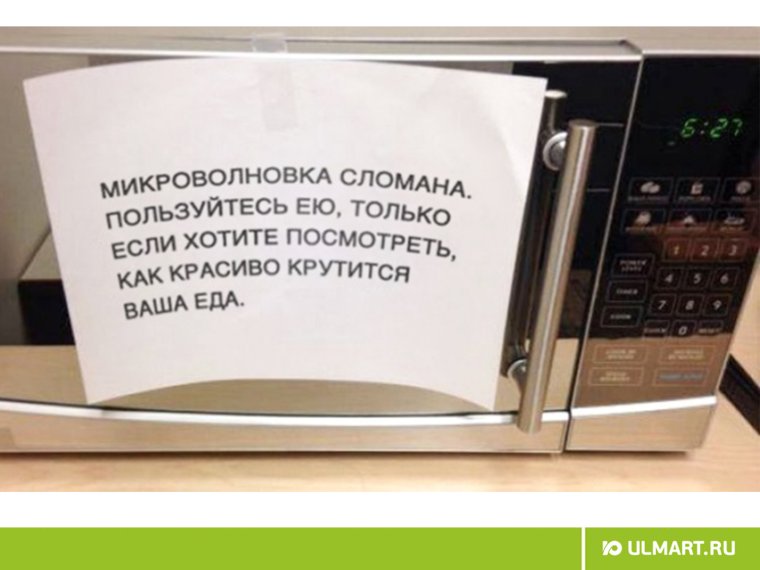 Человек с микроволновкой