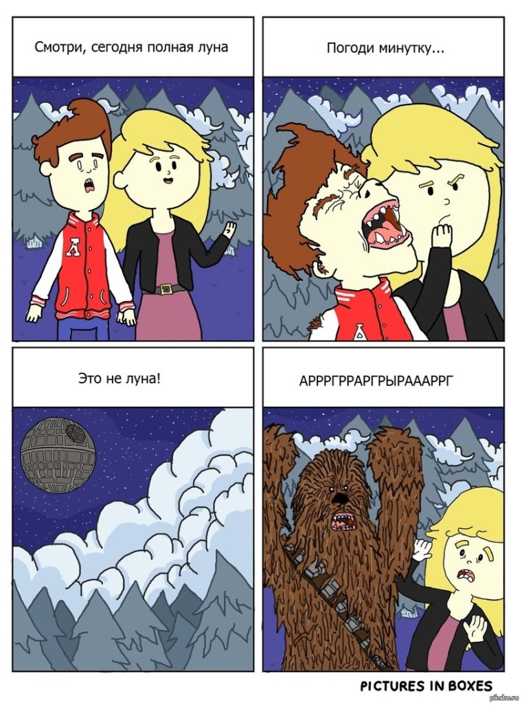 Оборотень прикол