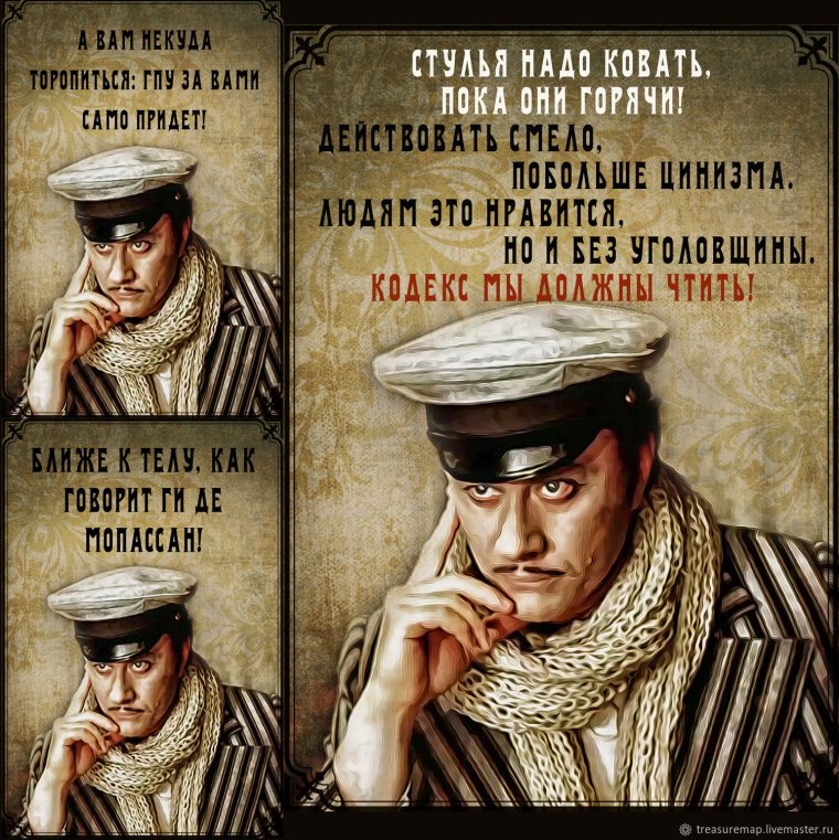 Крылатые выражения Остапа Бендера