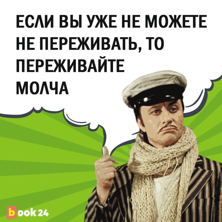 Остап Бендер цитаты