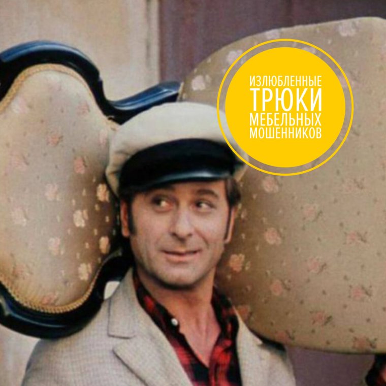 Михаил Гомиашвили 12 стульев