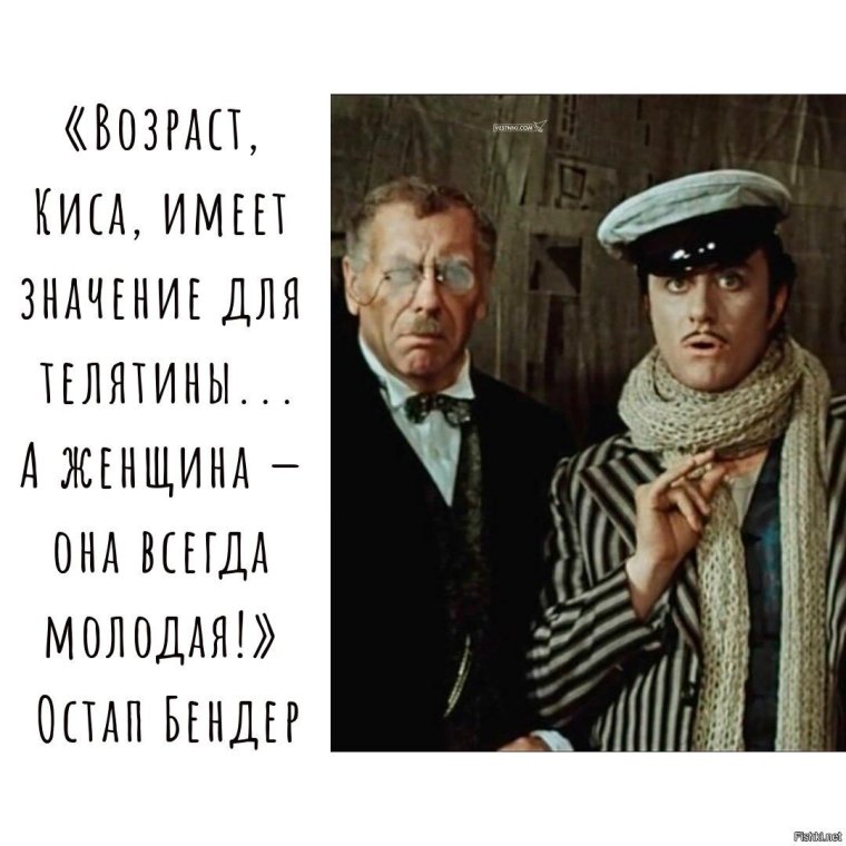Остап Бендер цитаты 12 стульев