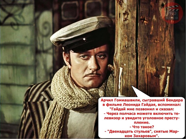 12 Стульев фильм 1976