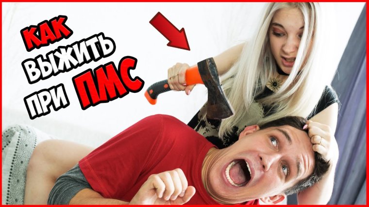 Эти дни у девушек