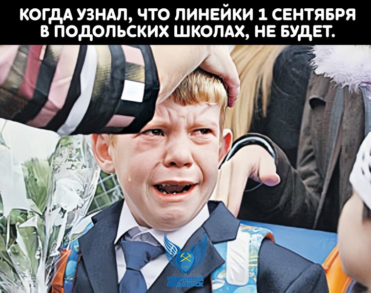 Ребенок плачет в школе