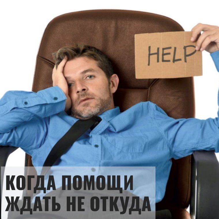 Человек из отпуска