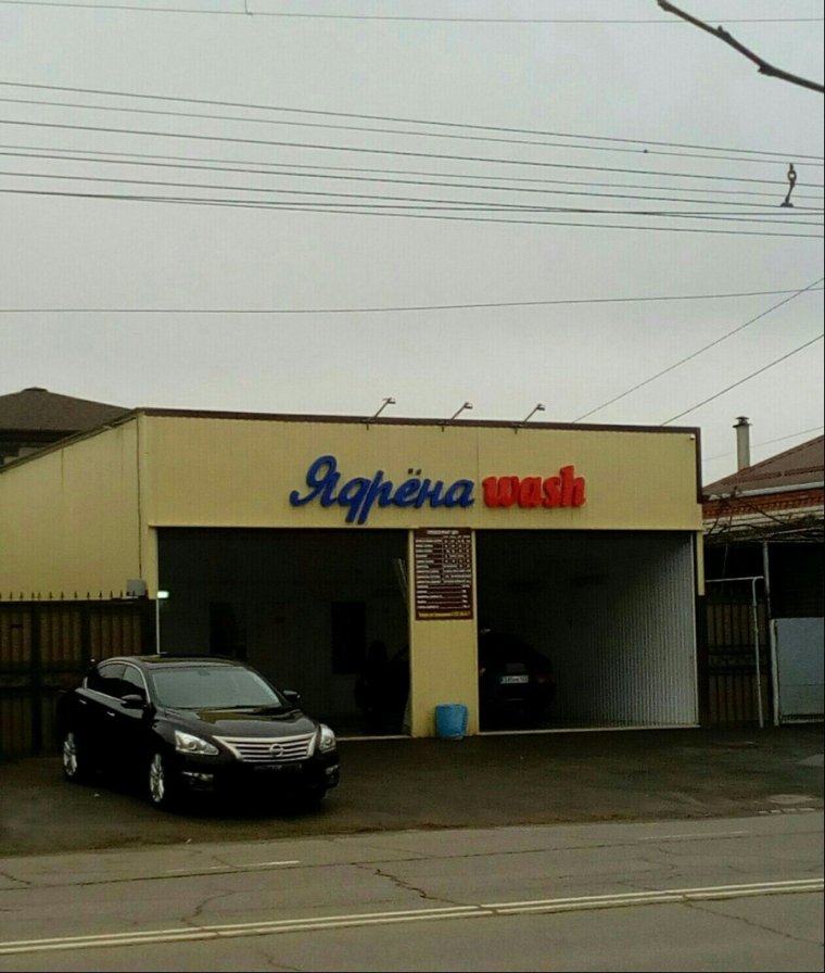 Название автомоек