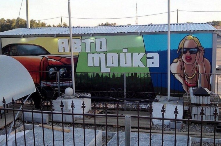 Креативная реклама автомойки