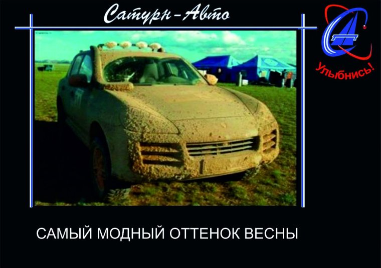 Грязная машина