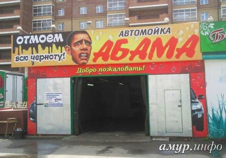Прикольная реклама автомойки
