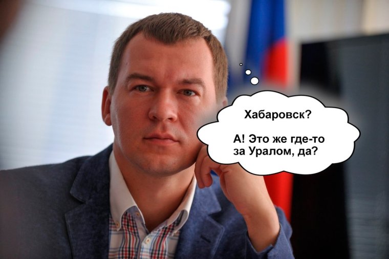 Дегтярев губернатор Хабаровского края мемы