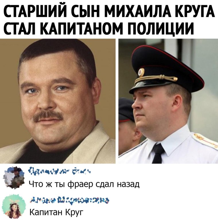 Сын Михаила круга мент