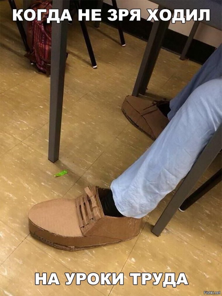 Мемы про туфли