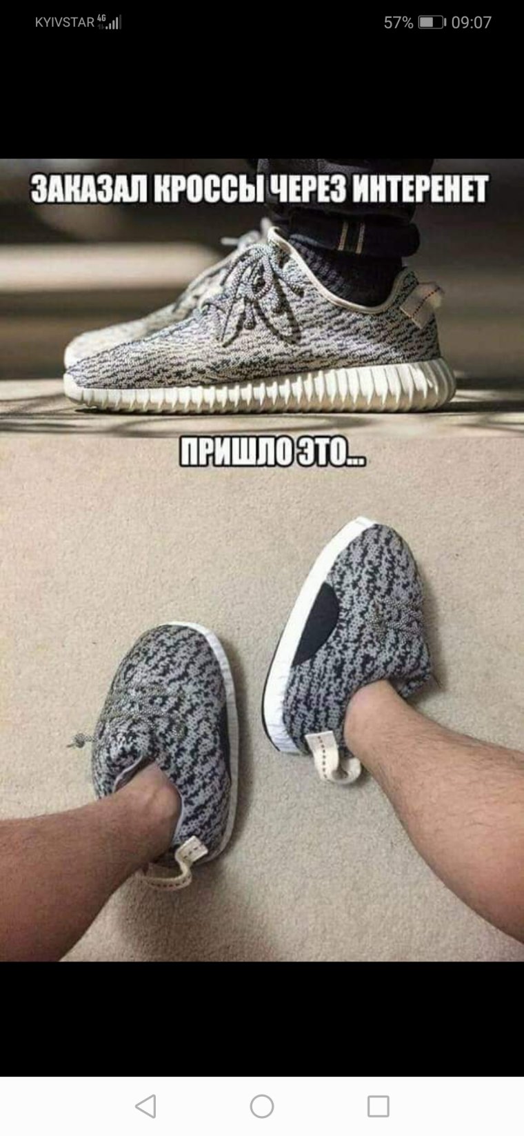 Кроссовки юмор