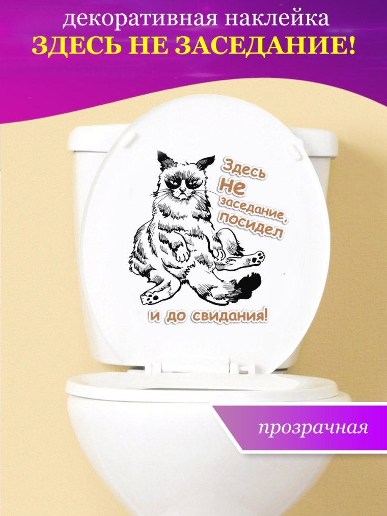 Наклейка на бачок унитаза