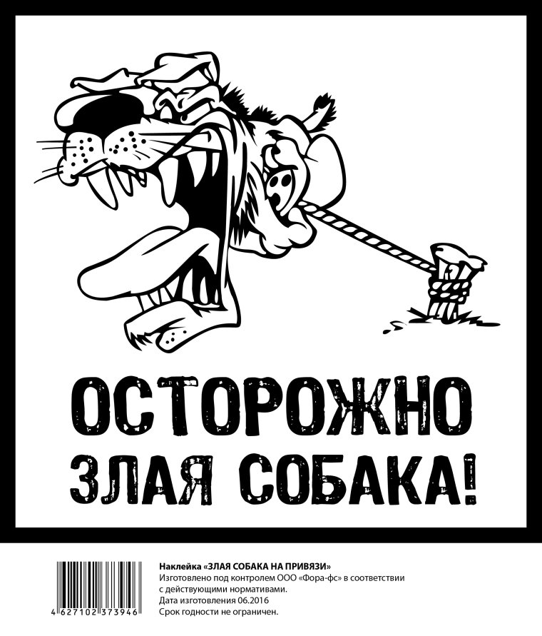 Табличка Дарэлл "осторожно! Злая собака" (Доберман) Формат а5 148*210мм