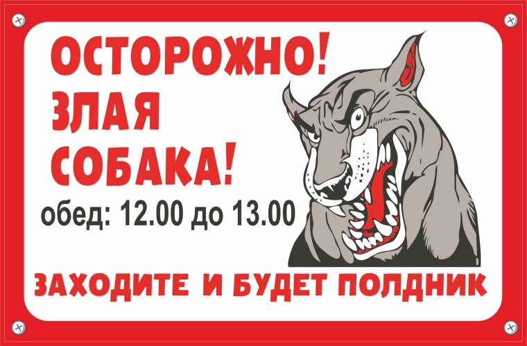 Смешные таблички