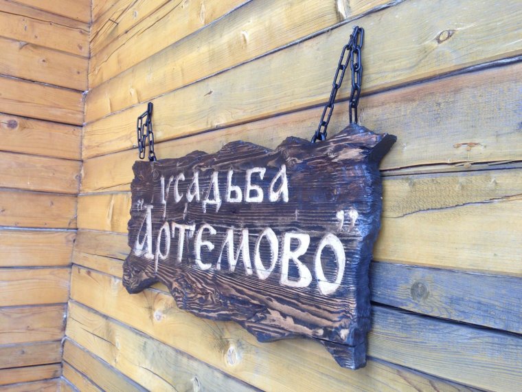 Деревянная вывеска на дом