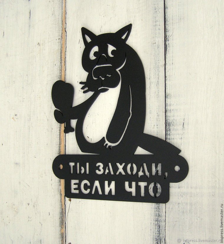 Креативные таблички на калитку