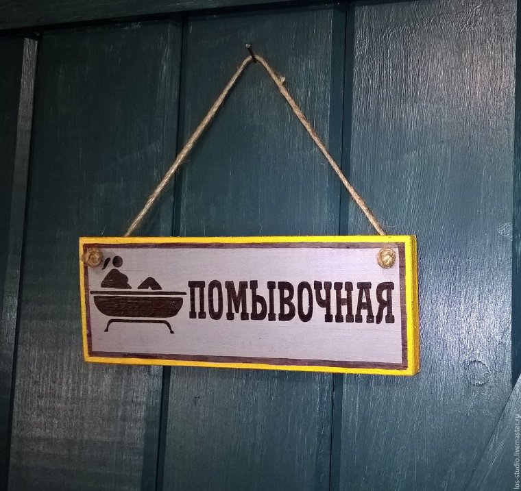 Прикольные вывески на дверь