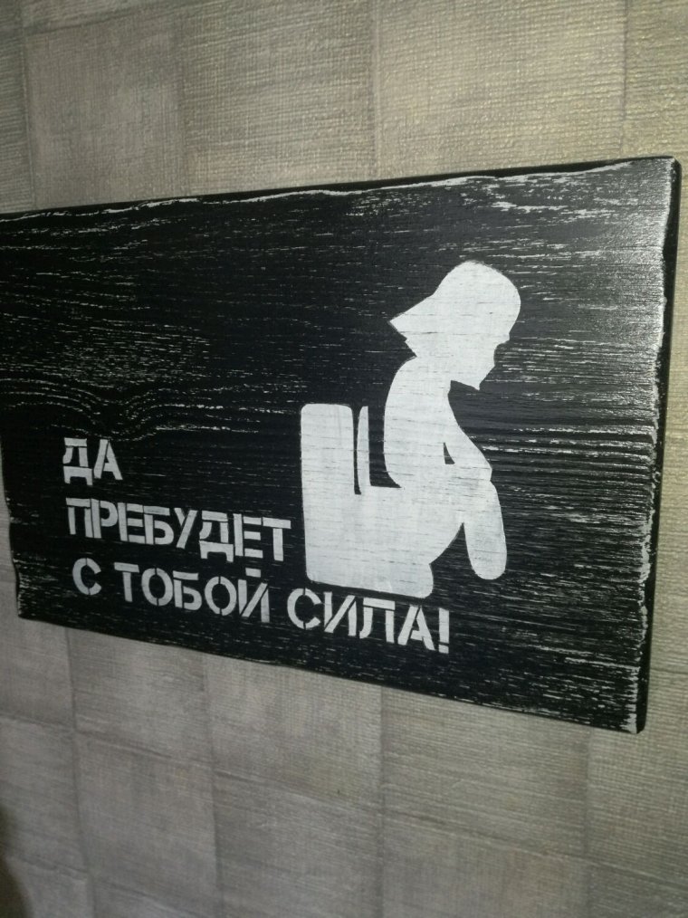 Табличка "туалет"